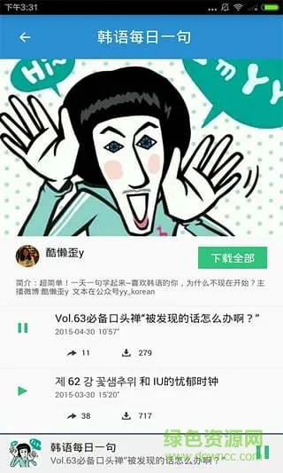 韩语说 v1.0.0 安卓版 2