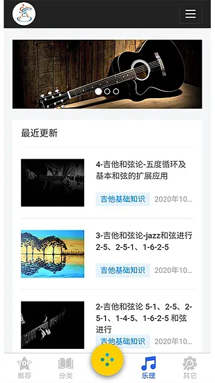 吉他谱之家app