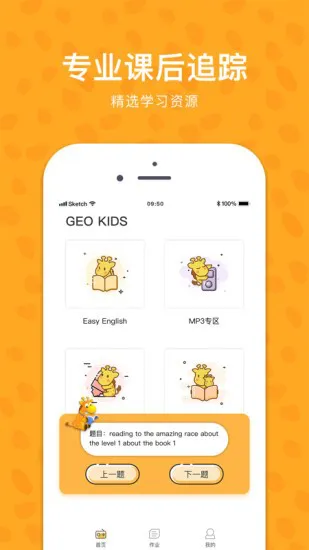 长颈鹿美语geo app v1.0.26 安卓版 1