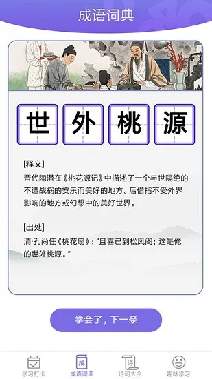 成语一百分 v3.9.2 安卓版 1