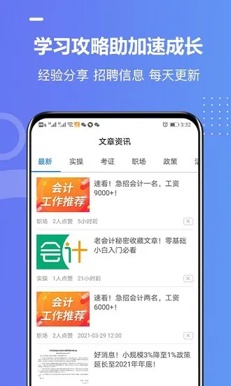 学乐佳学员版软件 v2.2.5 安卓版 3