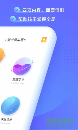 克乐思少儿编程 v1.2.5 安卓版 1