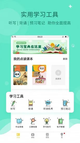 学习app