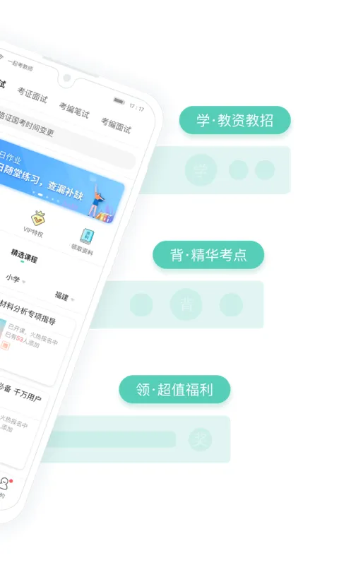 一起考教师资格证app v7.43 官方安卓版 2