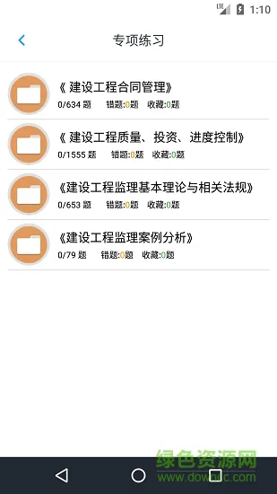 监理工程师题集 v1.8.221008 安卓版 0