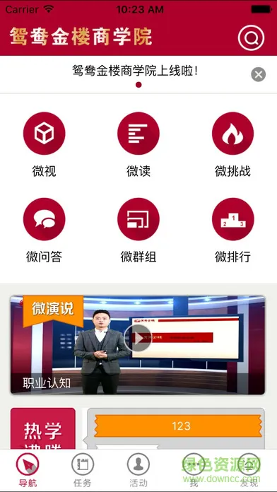 鸳鸯金楼商学院手机版 v1.0.4 安卓版 2