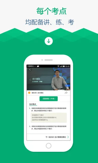 口袋会计app(从业资格考试) v3.0.0 安卓版 1