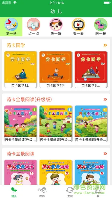 小鹿娃app