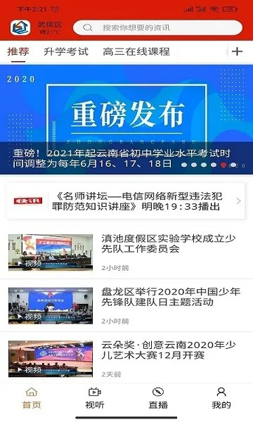 昆明教育电视台直播app v1.1.0 官方安卓版 0