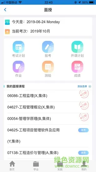 讯网教学云平台最新版本 v2.0.15 官方安卓版 1