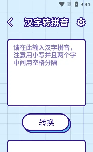 汉字高高手 v1.2 安卓版 1