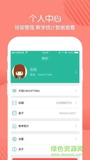 巧马家长端 v1.0.009 安卓版 3