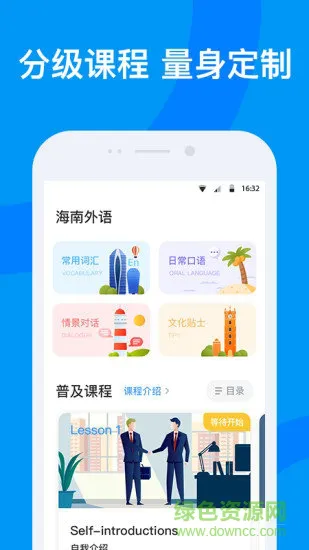 海南外语app v2.4.1 安卓版 0