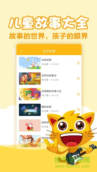 亲贝儿歌 v2.5.2 安卓版 0