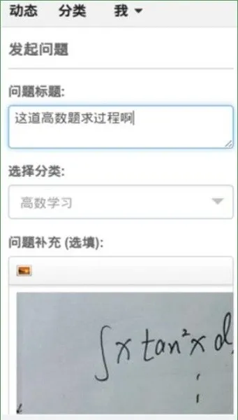 高数学习社区 v1.2.0 安卓版 3
