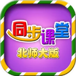 小学同步北师大版