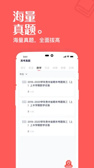 一起学高中课堂app v1.5.6 安卓版 3