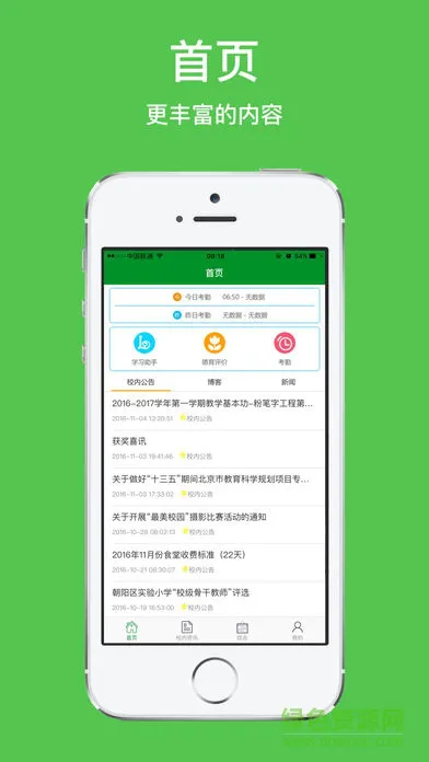 新版朝实学习平台app v1.6.0 安卓版 3