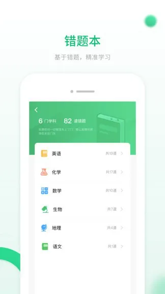 智能教辅系统 v1.0.3 安卓版 3