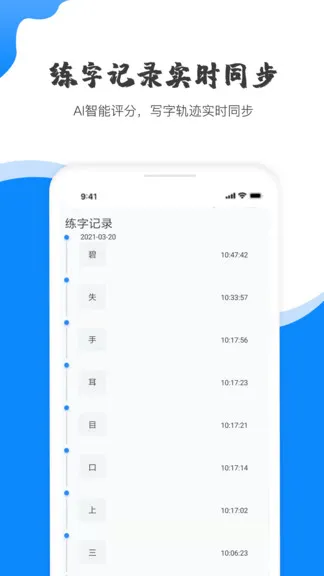 赶考状元ai书法 v2.6.1 安卓版 0