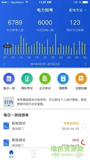 电力知考 v1.0.2 安卓版 2