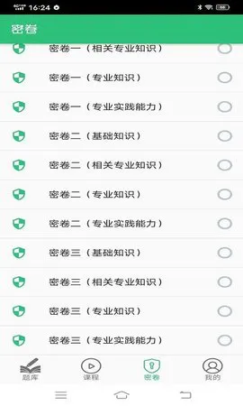 初级中药师中药学app