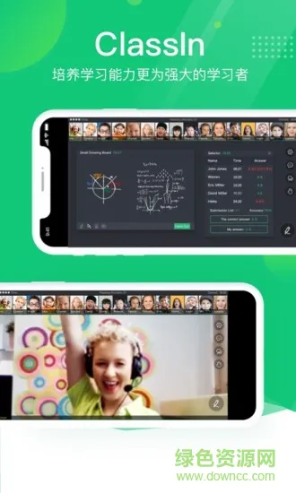 翼鸥教育classin app v5.0.3.20 安卓版 0