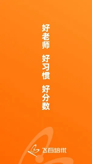 飞百在线app(飞百培优教育) v1.3.6 安卓版 0