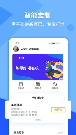 进名校学生端 v1.6.8 安卓版 3