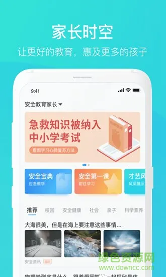 安全教育平台家长时空 v1.3.8 官方安卓版 1