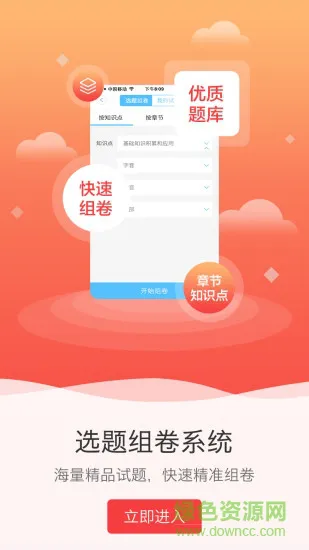 点知教育教师板 v2.2.9 安卓版 3