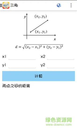 数学公式大全 v3.5 安卓版 3