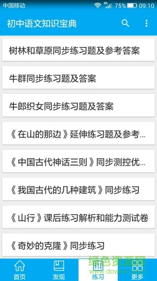 初中语文知识宝典 v2.5 安卓版 2