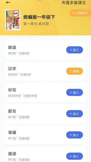 群阅书声教师端最新版 v1.0.8 安卓版 1