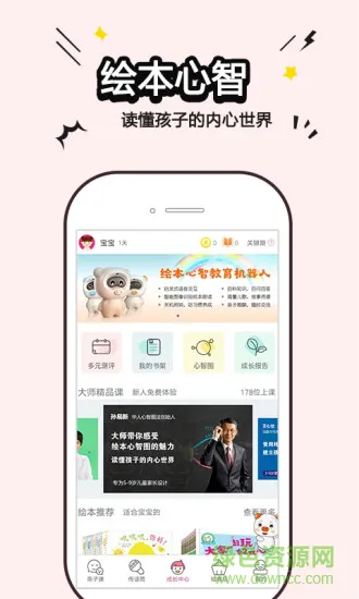 绘本心智 v1.1 安卓版 0