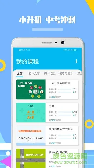 人教版初中数学app下载