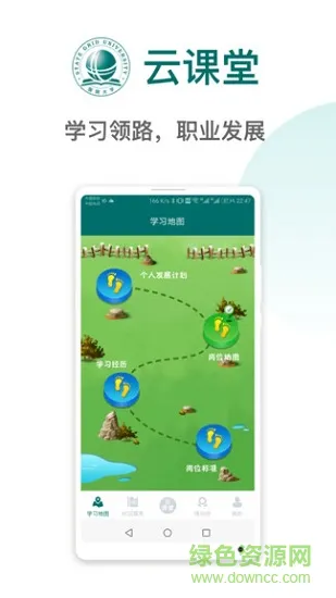 国网大学云课堂app官方版 v1.2.3 安卓版 0