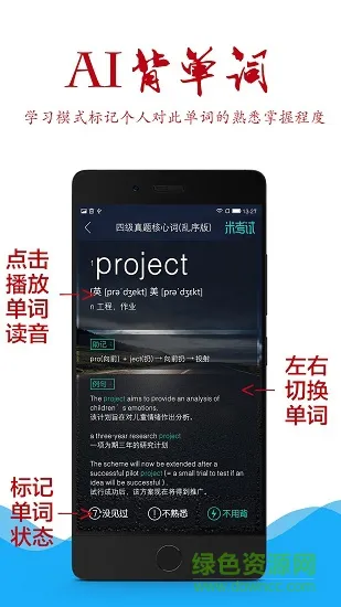 AI背单词MBA词汇 v3.125.0828 安卓版 0