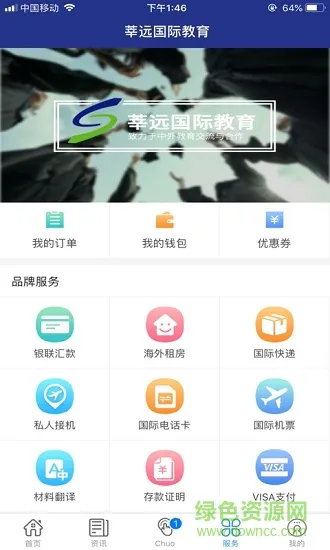 莘远国际教育 v1.0.1 安卓版 2