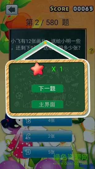 小学数学作业app下载