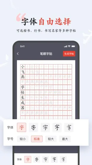 小飞燕字帖软件 v1.1 安卓版 1