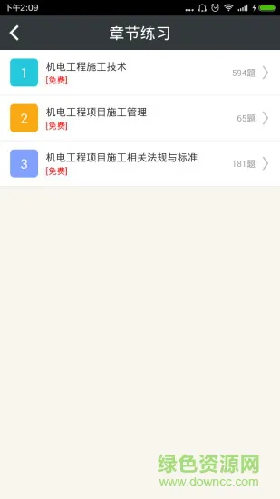 二级建造师机电工程 v4.80 安卓版 1