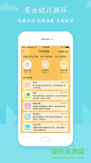 hi宝贝计划app v4.5.8 安卓最新版 1