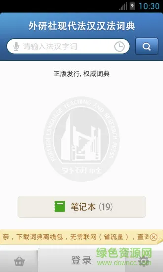 外研社法语词典 v3.5.2 安卓手机版 2