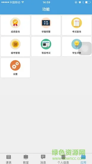 强智科技慧校园app