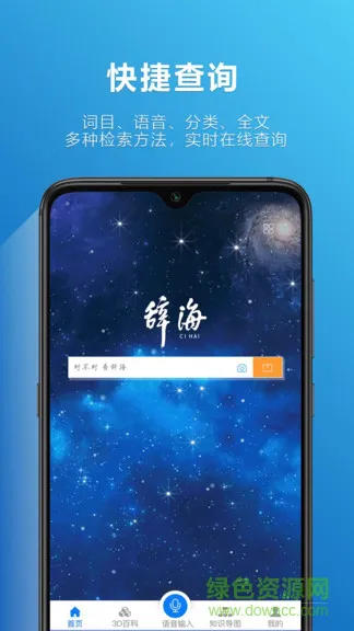 辞海app v1.2.5 安卓版 0