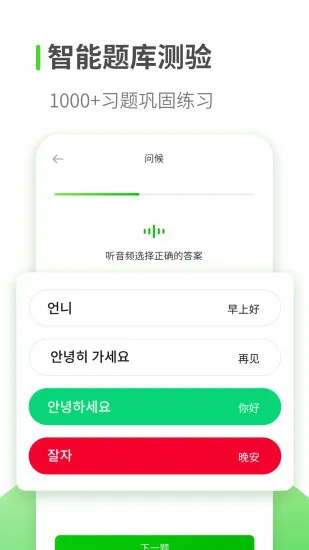 韩语学习软件 v1.0.8 安卓版 3