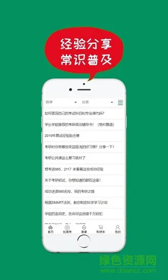 51考研网最新版app下载