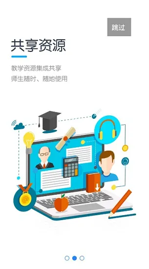 重庆教学云平台安卓版 v1.1.16 官方版 1