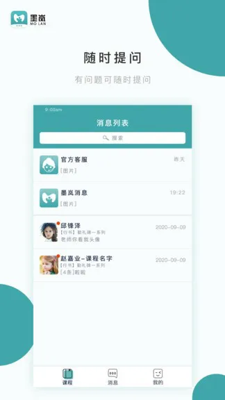 墨岚教育教师端 v1.3.6 安卓版 0